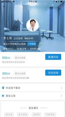 爱帮诊v1.0.5截图3