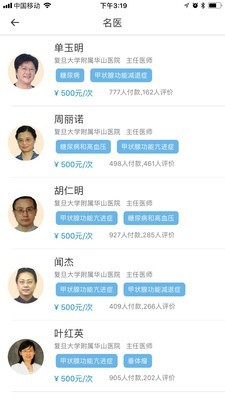 爱帮诊v1.0.5截图2