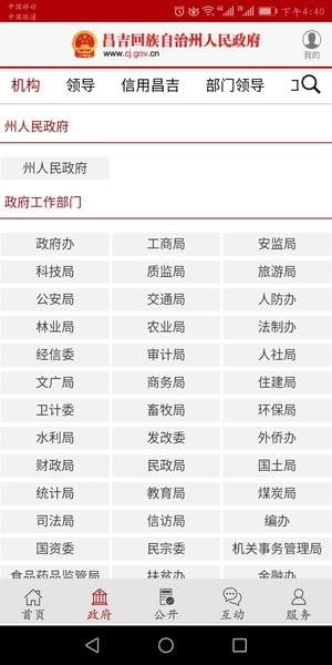 昌吉州人民政府v1.0.52截图2