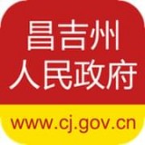 昌吉州人民政府v1.0.52