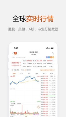 港美宝v3.5.1截图2