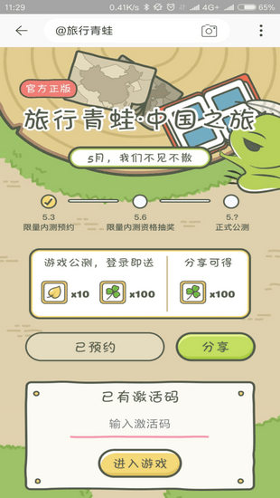 旅行青蛙中国之旅v1.0.0截图2