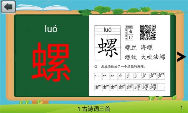 四年级语文下生字表v2.20.42截图3