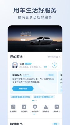 小鹏汽车v2.16.1截图4