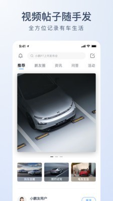 小鹏汽车v2.16.1截图2