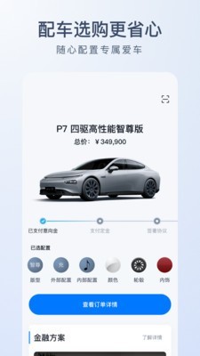 小鹏汽车v2.16.1截图3