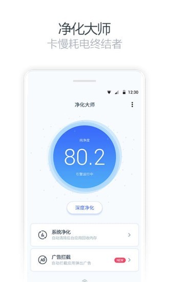 广告净化神器v2.2.2截图1