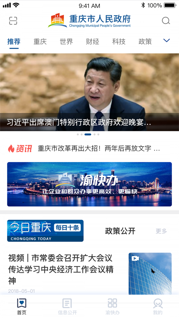 重庆市政府v2.3.1截图1