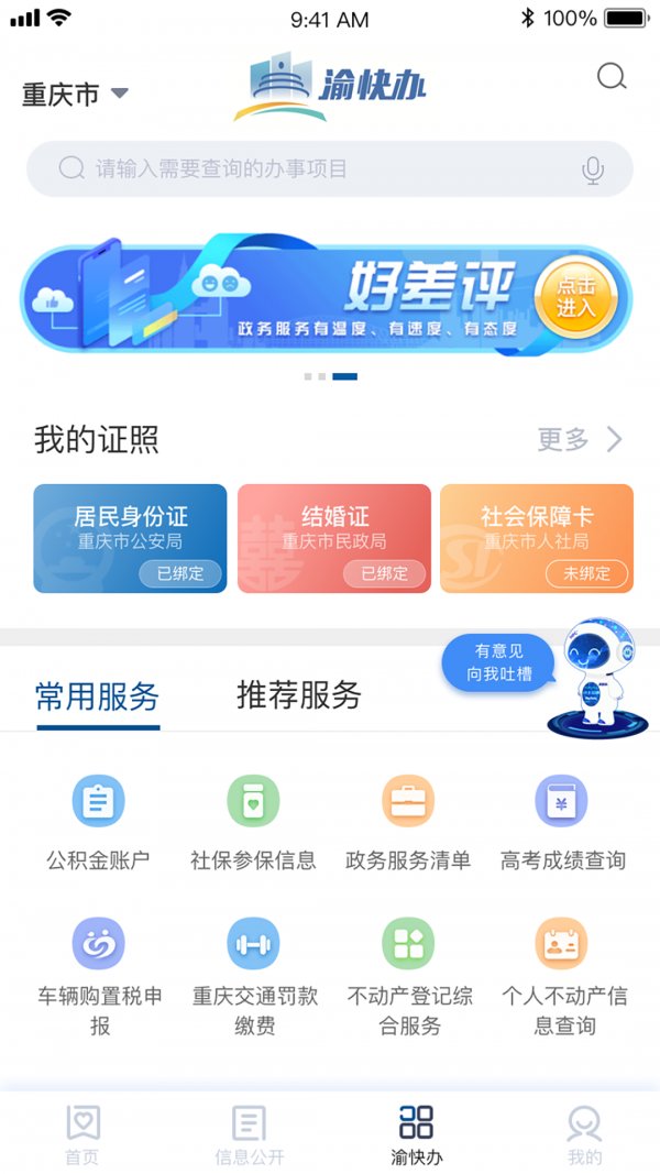重庆市政府v2.3.1截图5