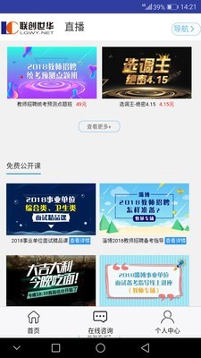 联创世华v1.0.2截图5