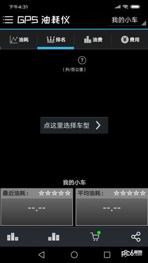 GPS油耗仪v3.7.8截图3