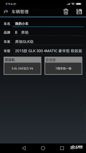 GPS油耗仪v3.7.8截图4