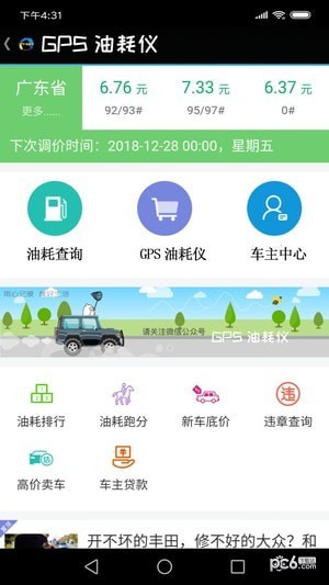 GPS油耗仪v3.7.8截图5