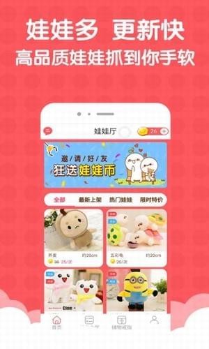 萌宝娃娃机v2.0.3截图4