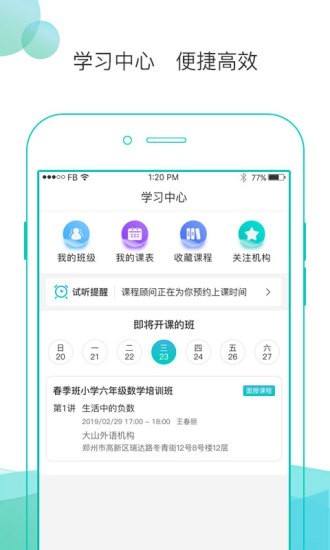 浩学云v3.3.9截图2