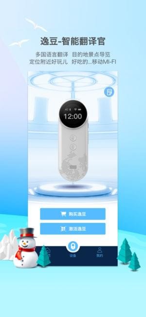 逸豆翻译机v3.1.5截图3