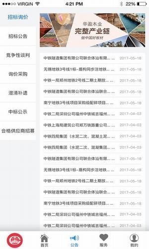 中国中铁鲁班商务网v1.3.1截图1