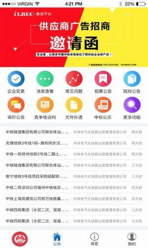 中国中铁鲁班商务网v1.3.1截图4