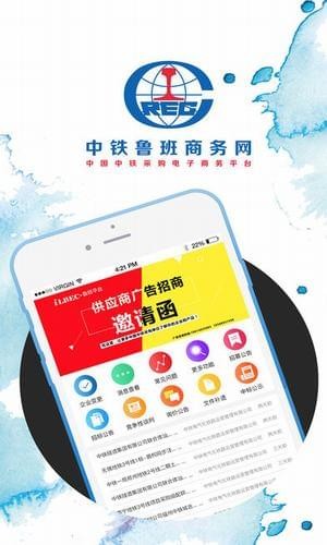 中国中铁鲁班商务网v1.3.1截图5