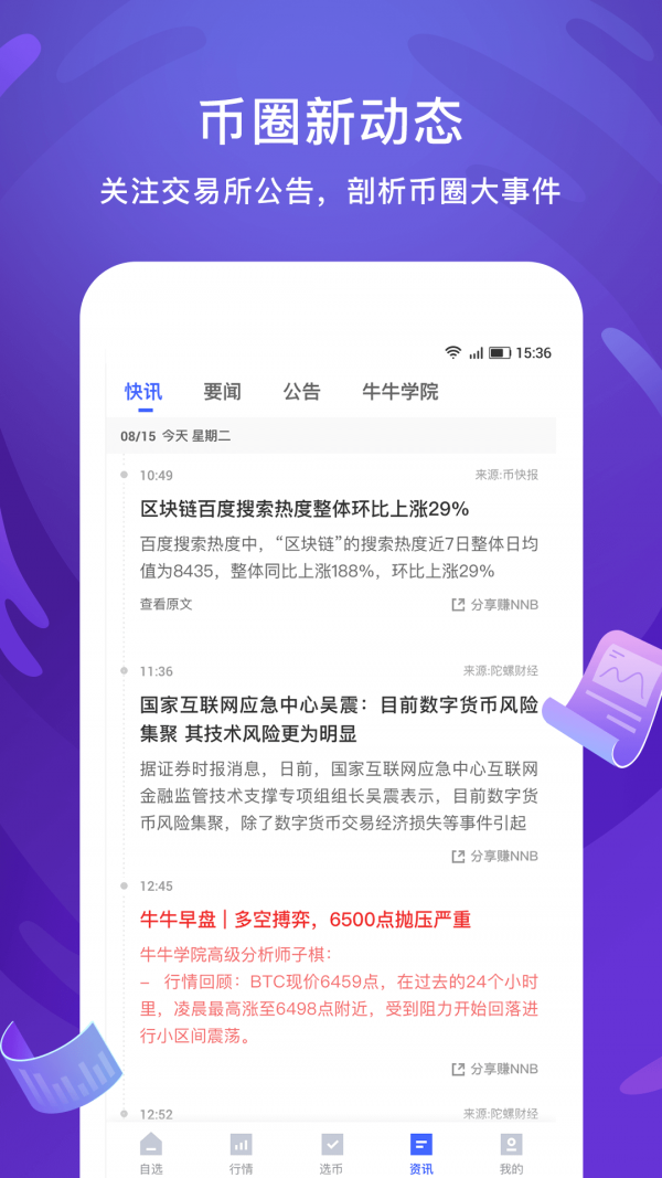 币牛牛v4.8.0截图3