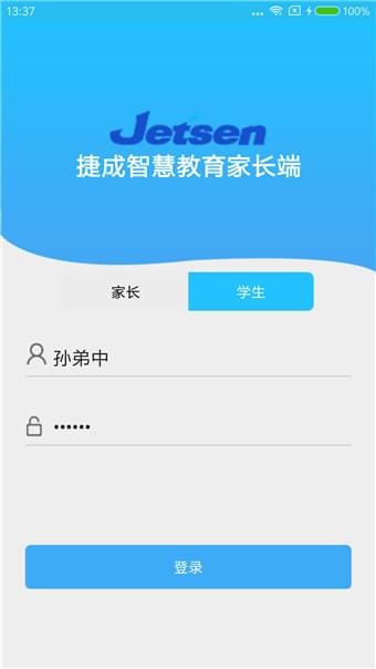 捷成教育v1.0.0截图2