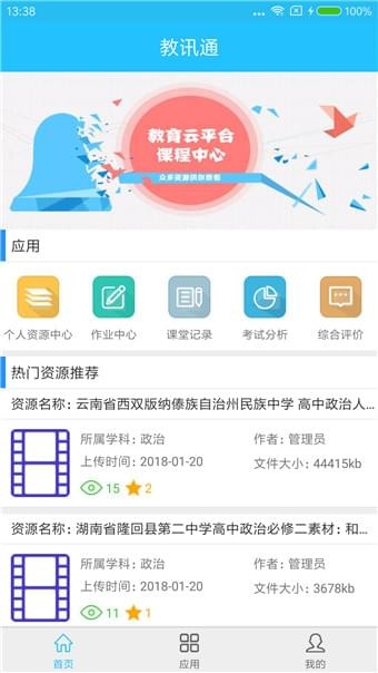 捷成教育v1.0.0截图3