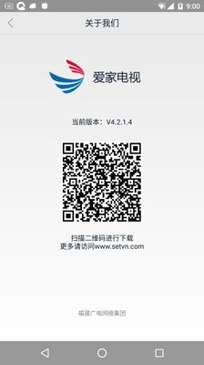 福建广电网络v5.0.17(4249)截图1