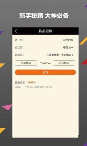 流放之路网游宝v1.0.4截图2