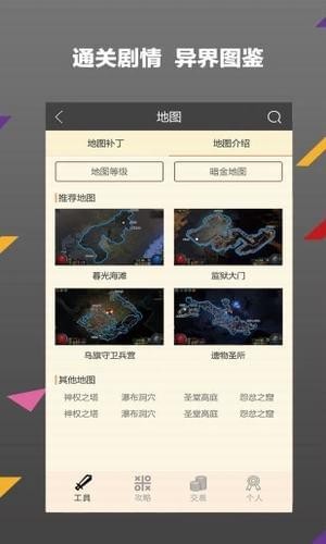 流放之路网游宝v1.0.4截图4