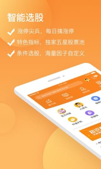 短线涨停王v5.3.2截图2