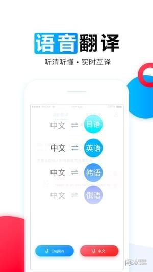 讯飞翻译机v1.0.0005截图3