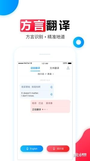 讯飞翻译机v1.0.0005截图2