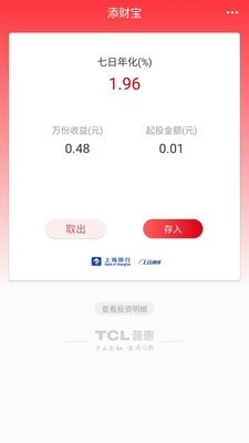 TCL金服v3.2.0截图3