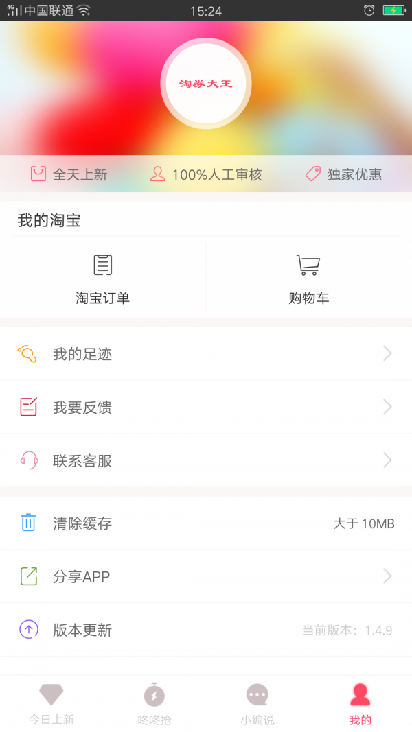 淘券大王v1.4.9截图5