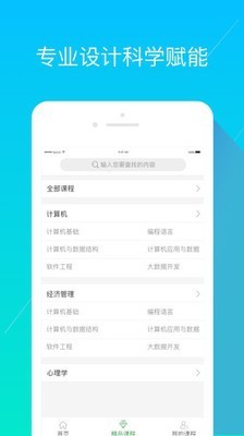 经世优学v1.5.12截图2