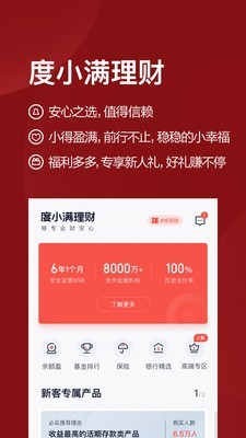 小胖理财v6.2.8截图2