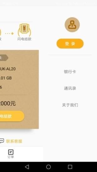 金多多手机回收v1.0.8截图1