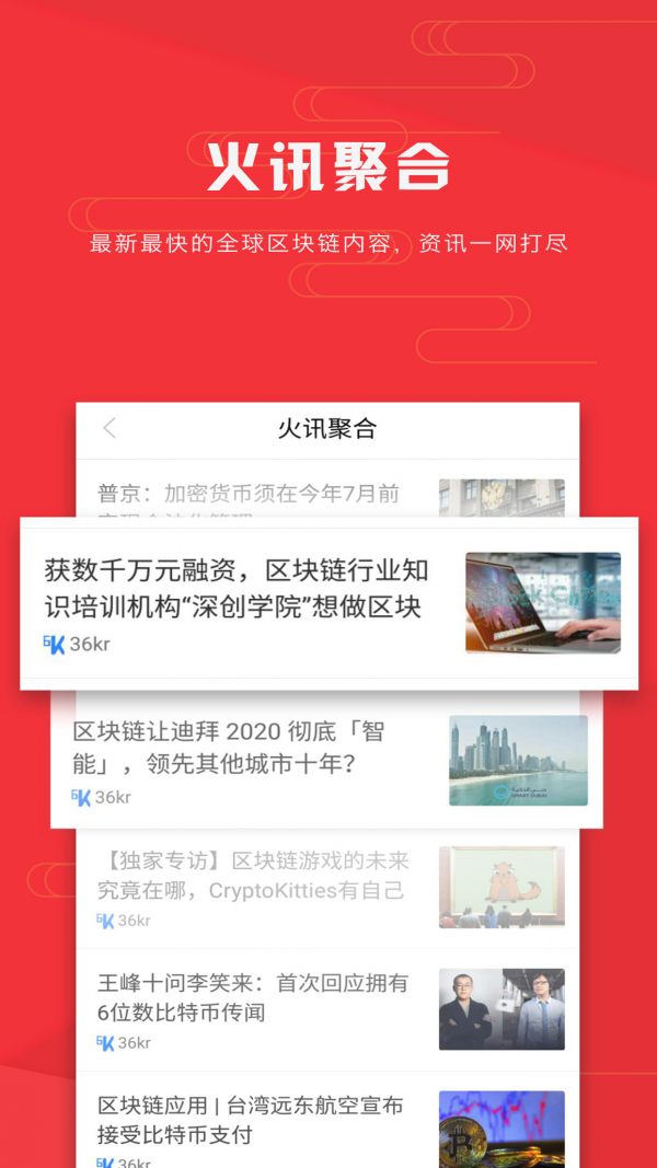 火讯财经v1.4.4截图3