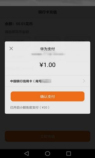 华为钱包安全支付v8.0.1.308截图2