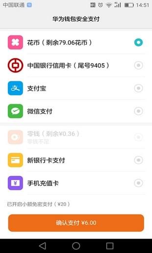 华为钱包安全支付v8.0.1.308截图3