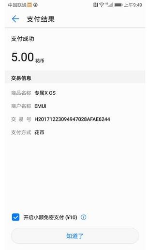 华为钱包安全支付v8.0.1.308截图5