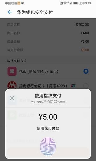 华为钱包安全支付v8.0.1.308截图4