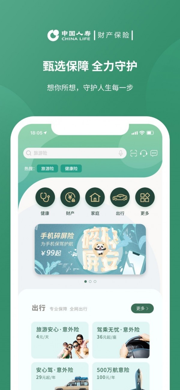 国寿财v2.2.6截图2