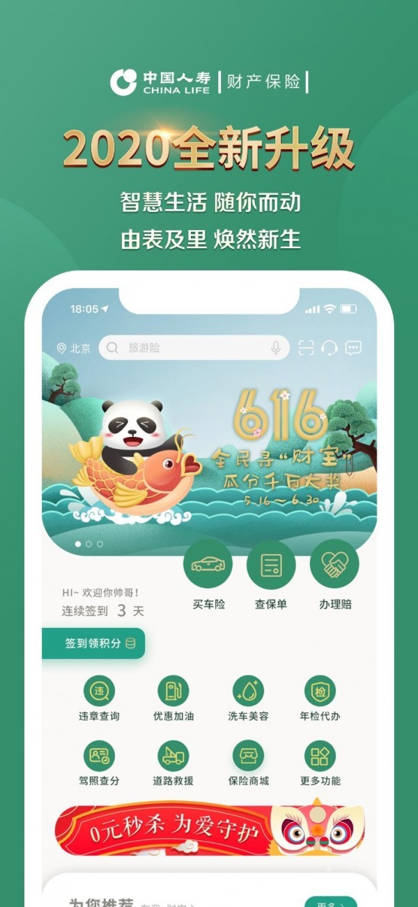 国寿财v2.2.6截图1