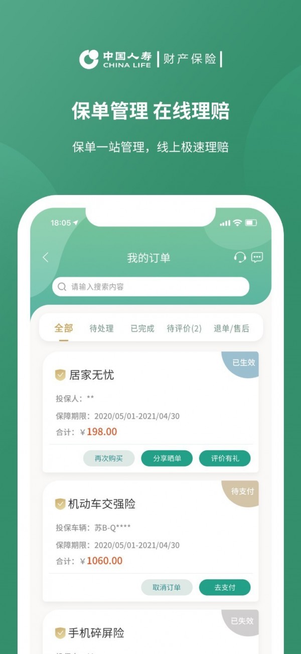 国寿财v2.2.6截图4