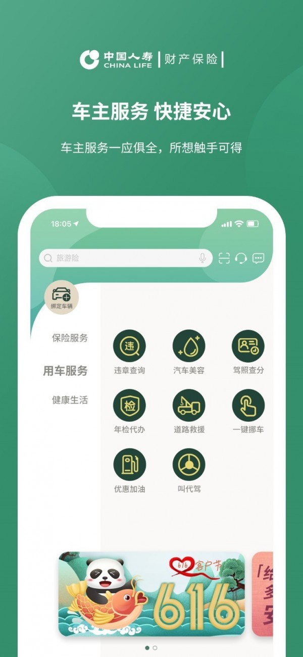 国寿财v2.2.6截图3