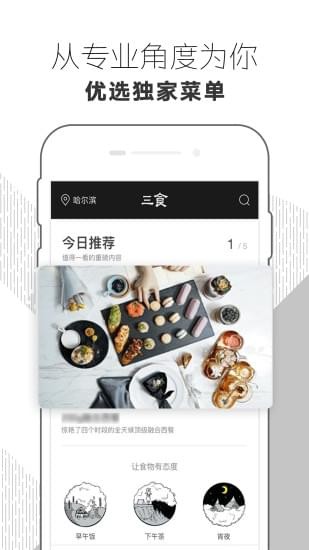 三食v0.0.1截图2