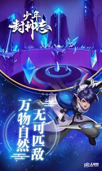 少年封神志v1.0.0截图3