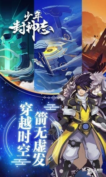 少年封神志v1.0.0截图2