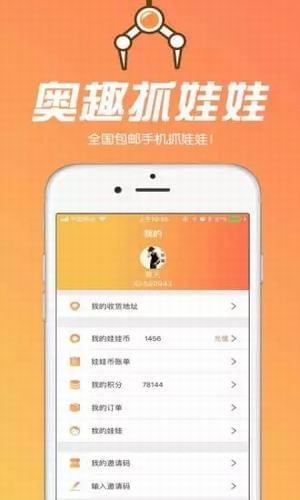 奥趣抓娃娃v1.28截图4